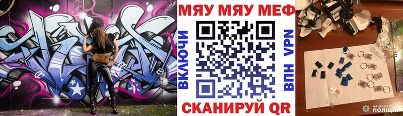 Меф мяу мяу  Белорецк 